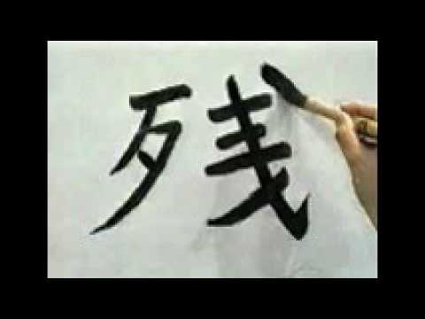 KANJI STUDY SHODOU