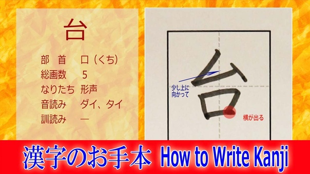 How to Write Kanji/