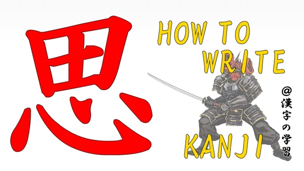 Kanji Lessons