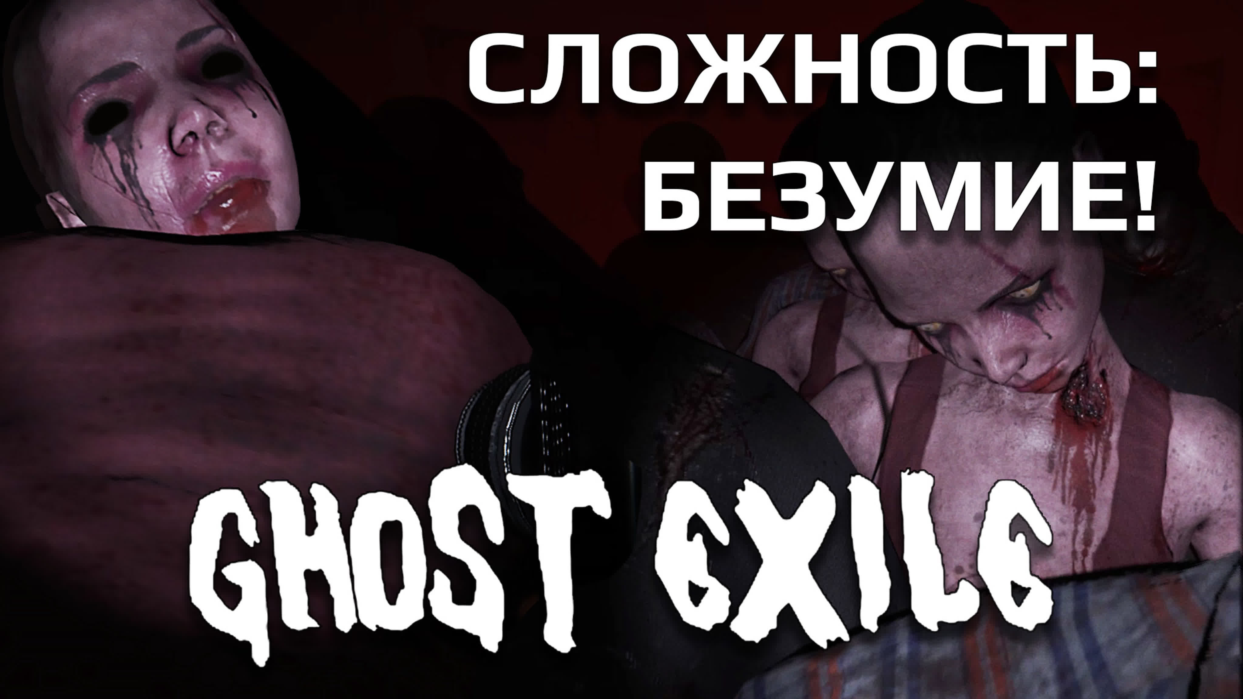 Ghost Exile | Прохождение