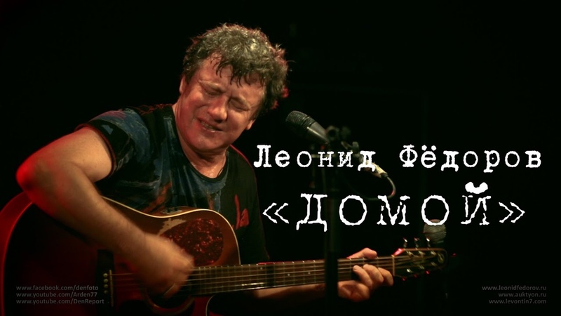 Леонид Фёдоров