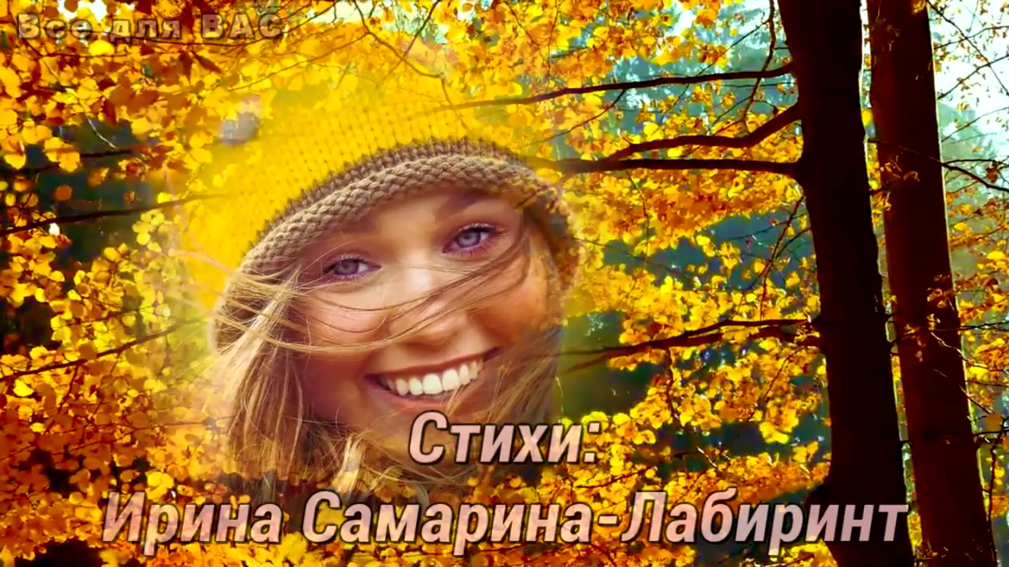 Ирина Самарина-Лабиринт
