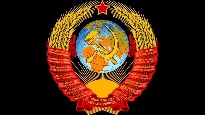Советский Союз + начало 90-х..