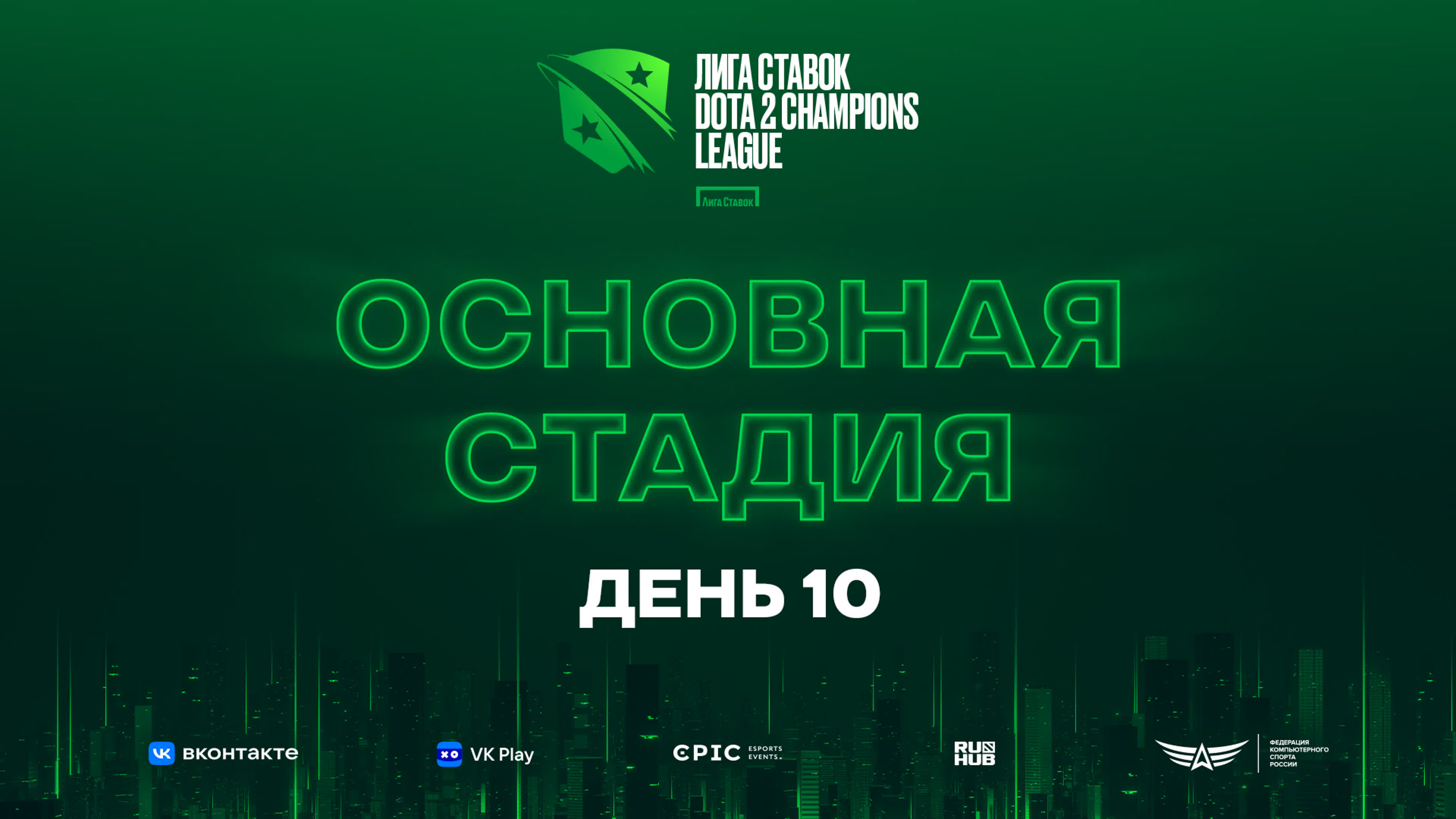 Лига Ставок D2CL Season 17