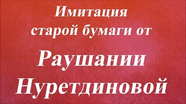 Раушания Нуретдинова