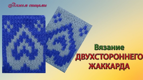Жакарды