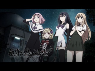 Черный полюс Брюнхильды / Brynhildr in the Darkness