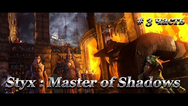 Styx : Master of Shadows
