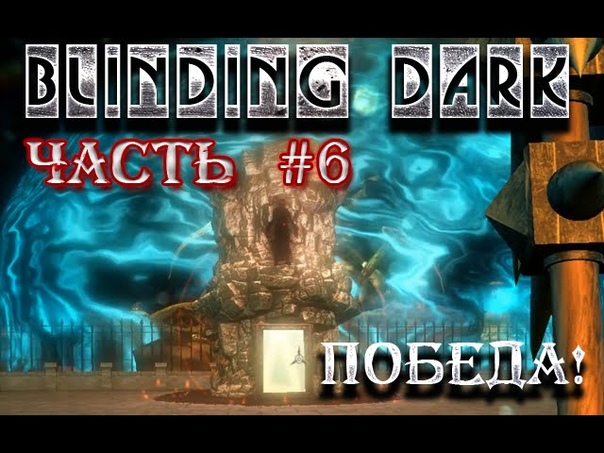 Blinding Dark