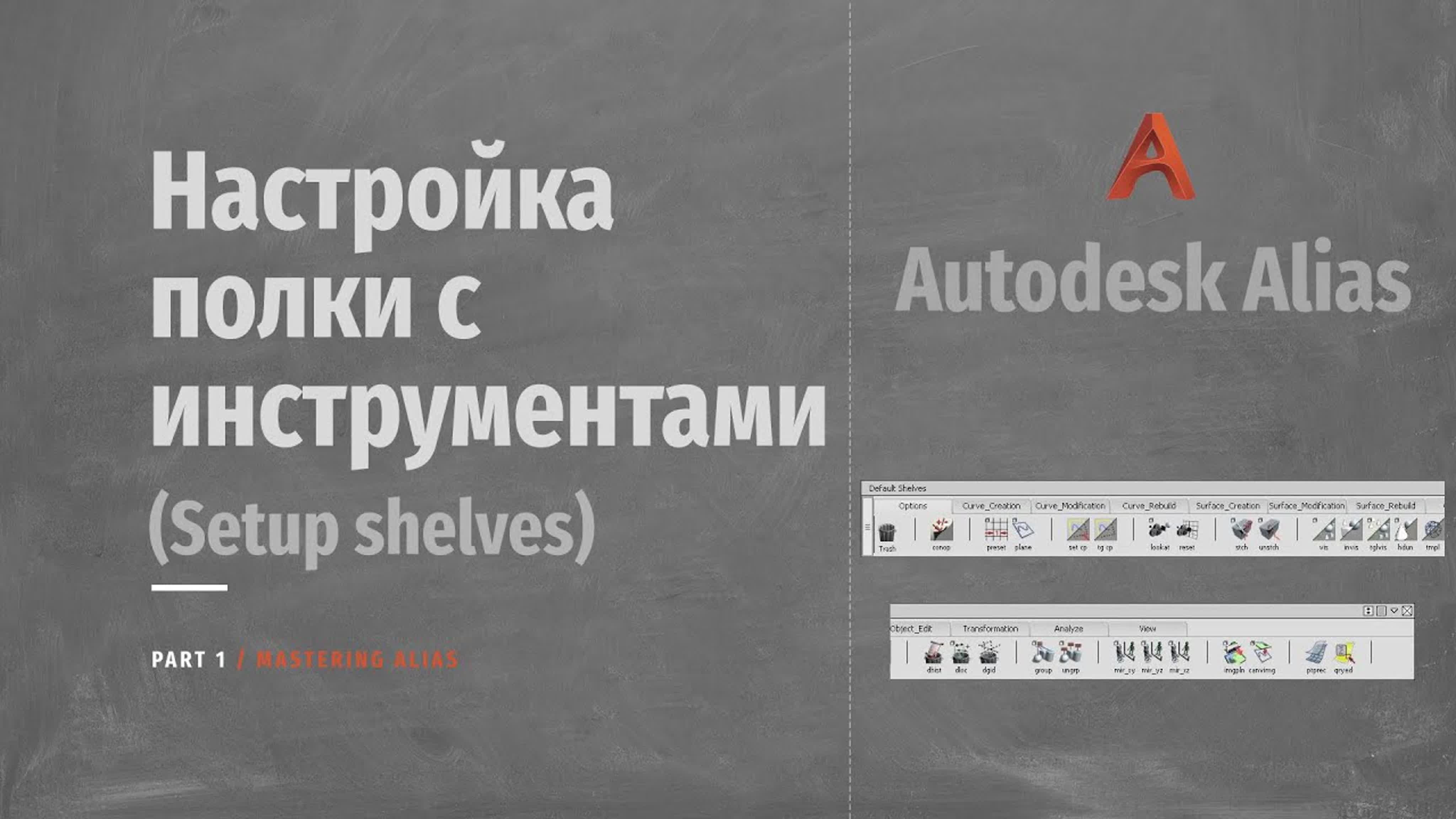 Autodesk Alias Practice