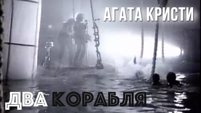 АГАТА КРИСТИ