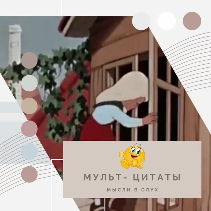 Мульт-цитаты