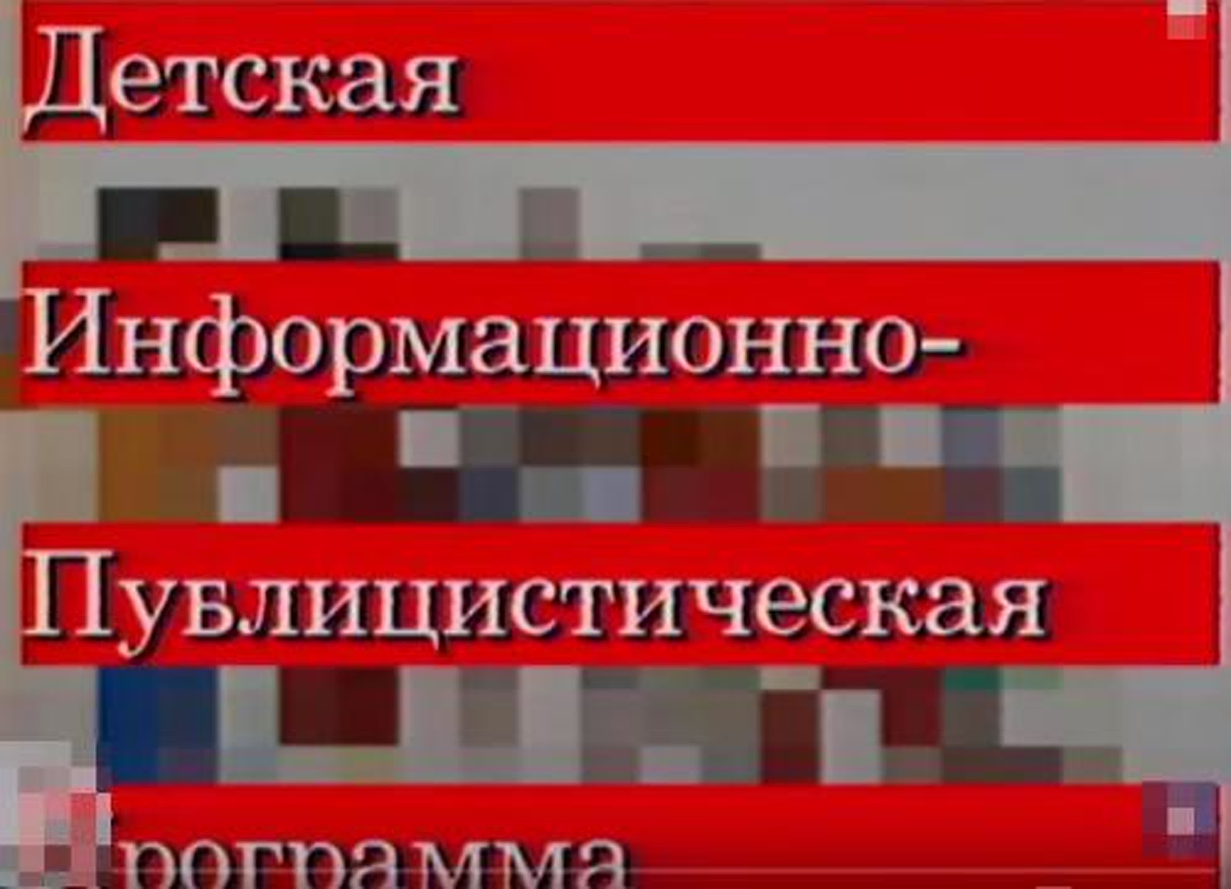 ДИПП (Детский видеоканал)