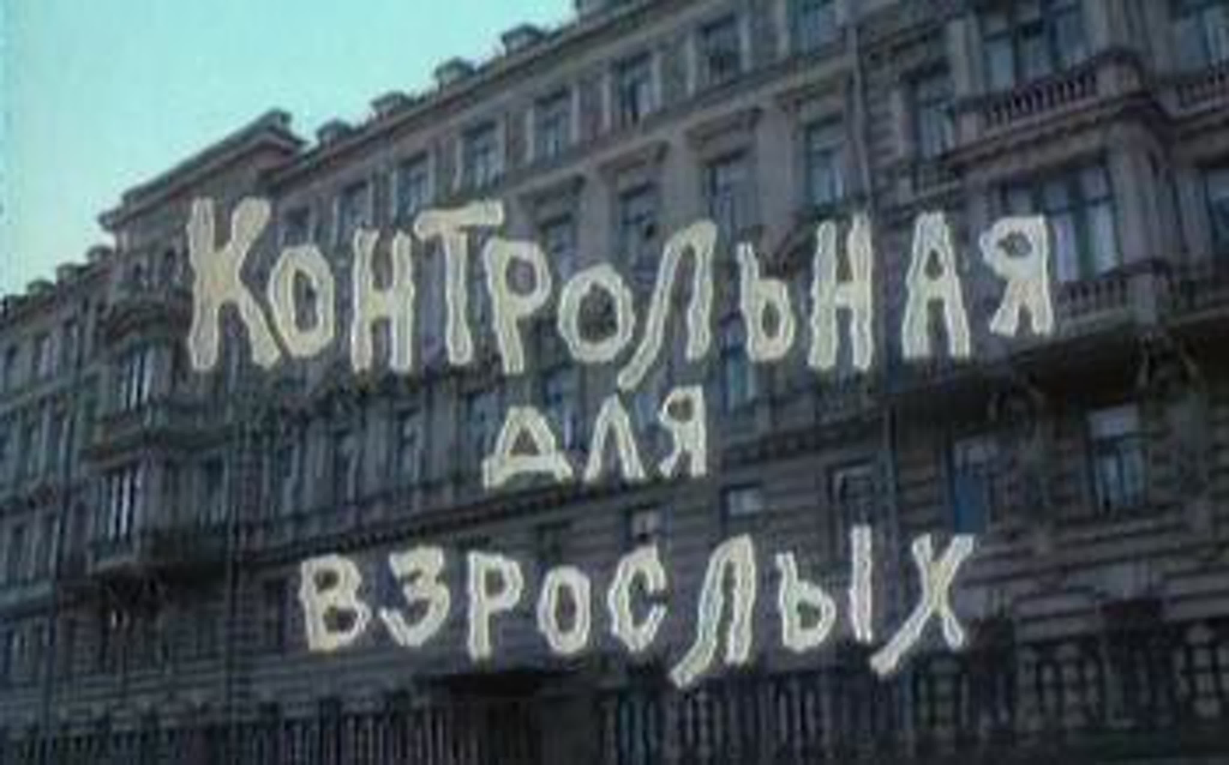 Контрольная для взрослых