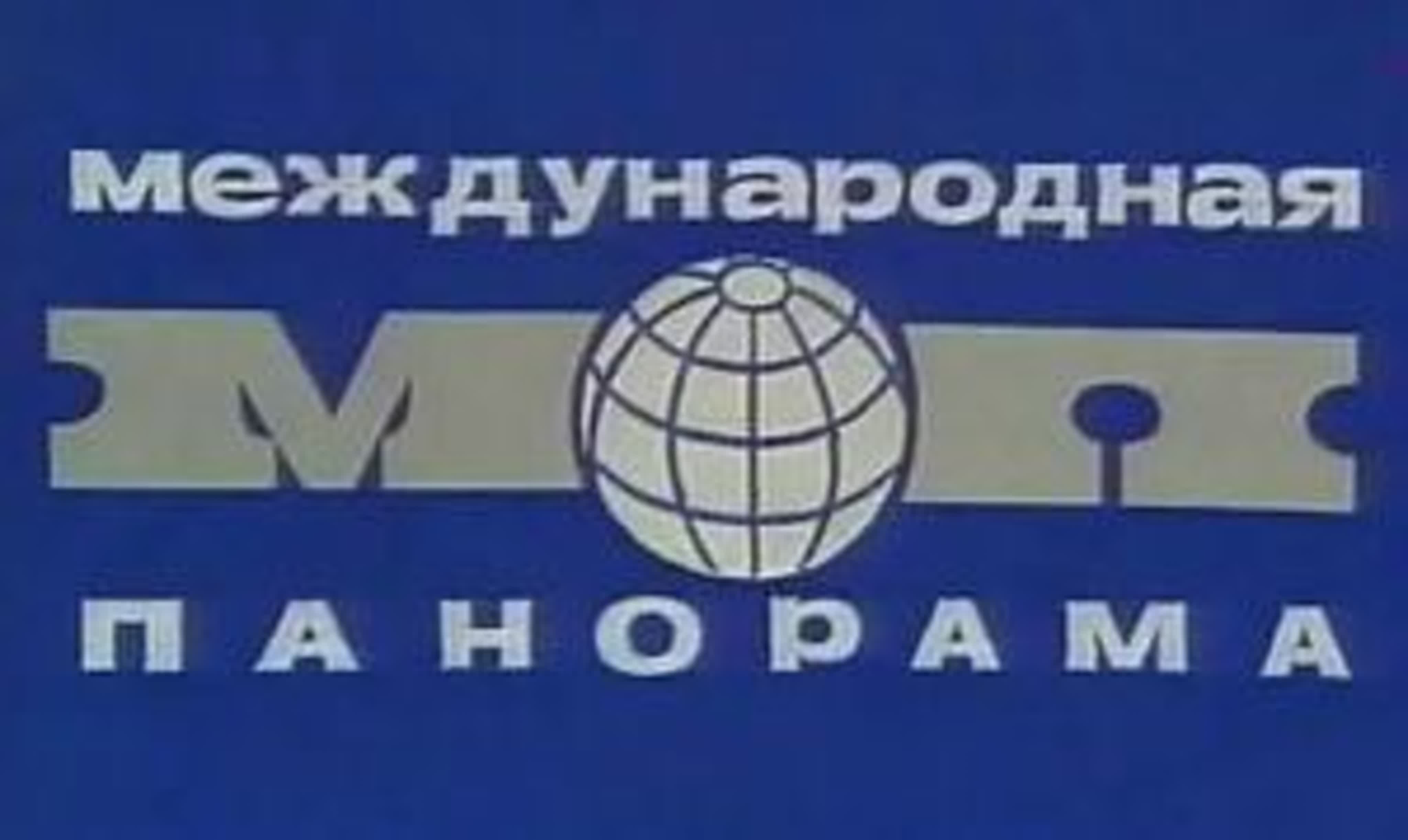 Международная панорама
