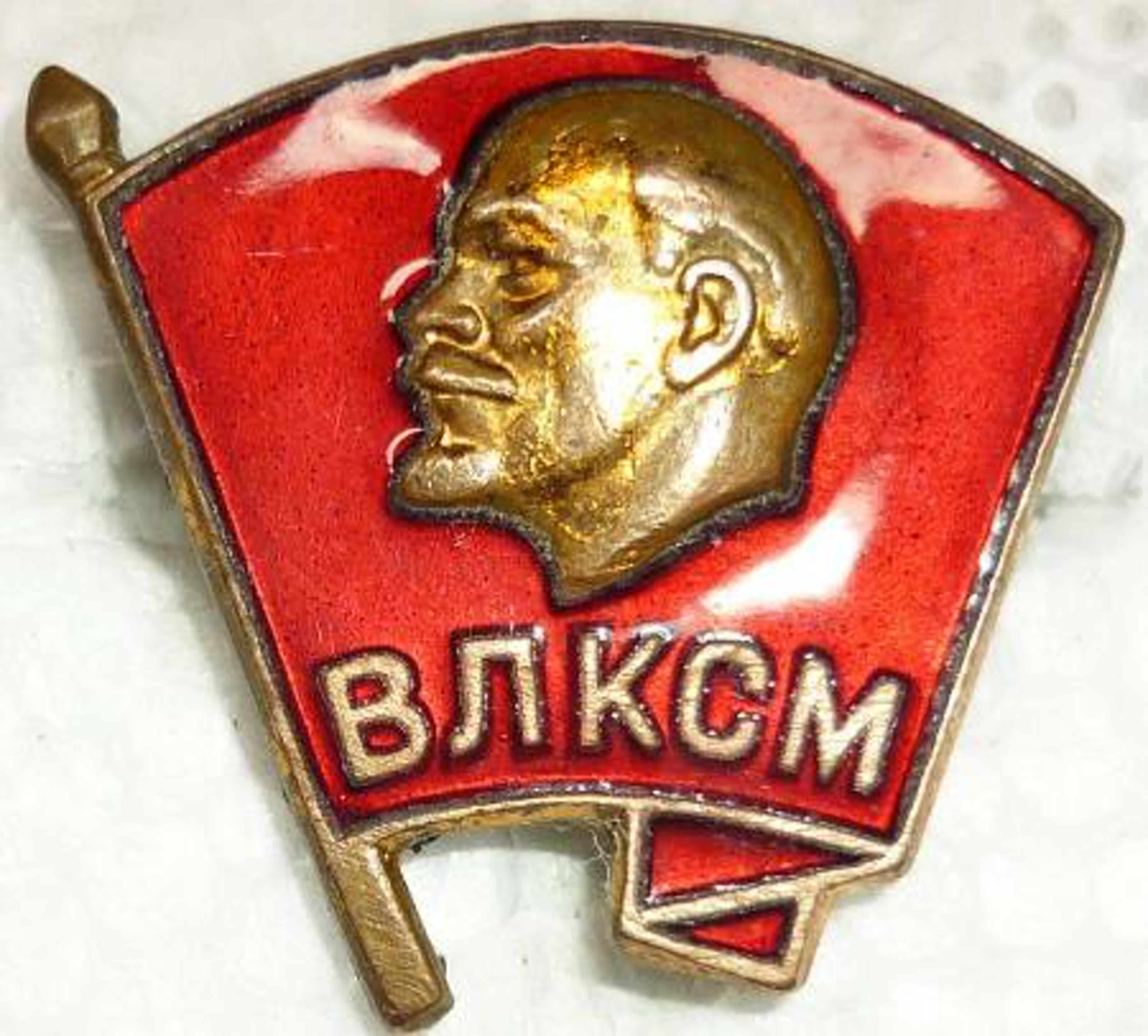 Твои Ордена Комсомол