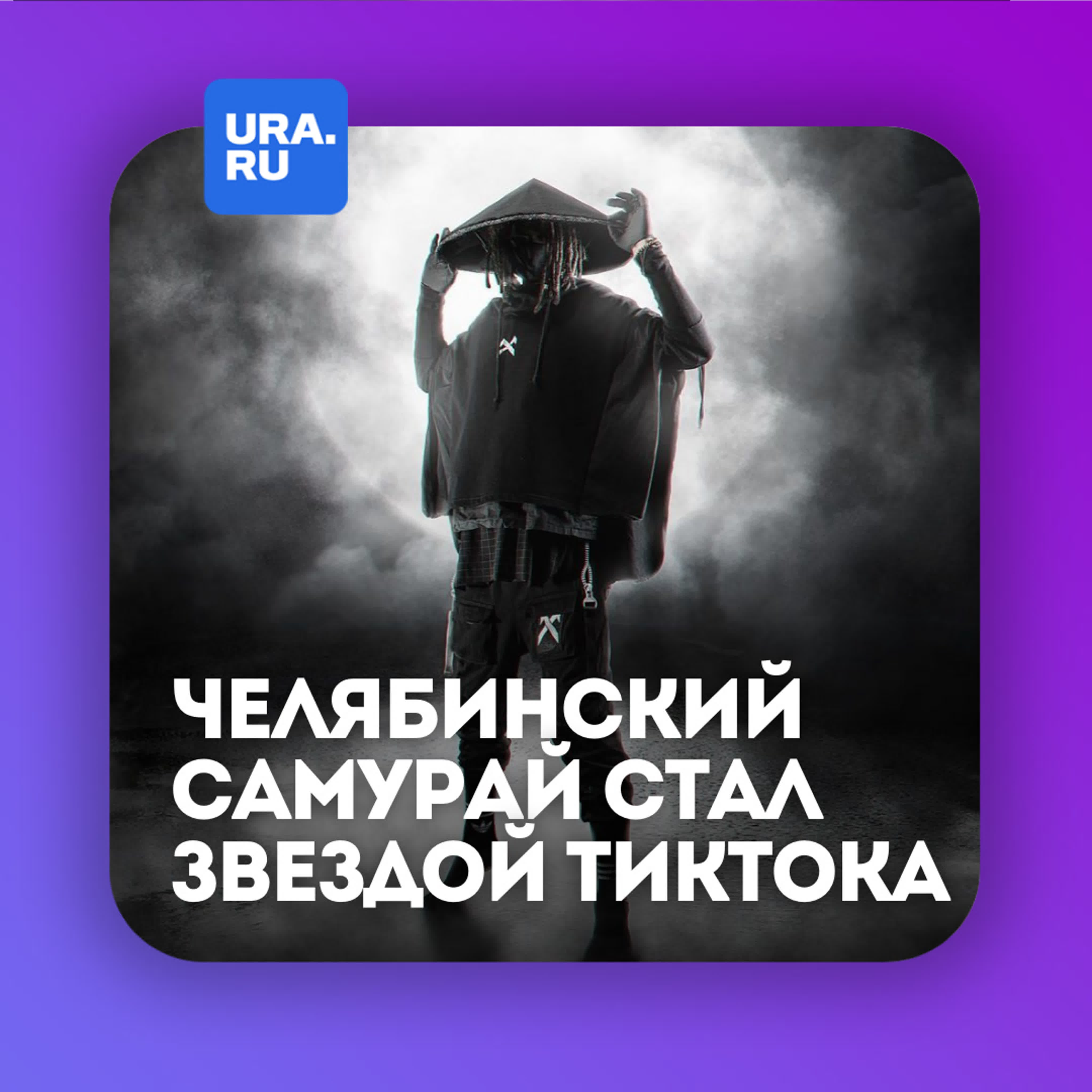 Видео «URA.RU»