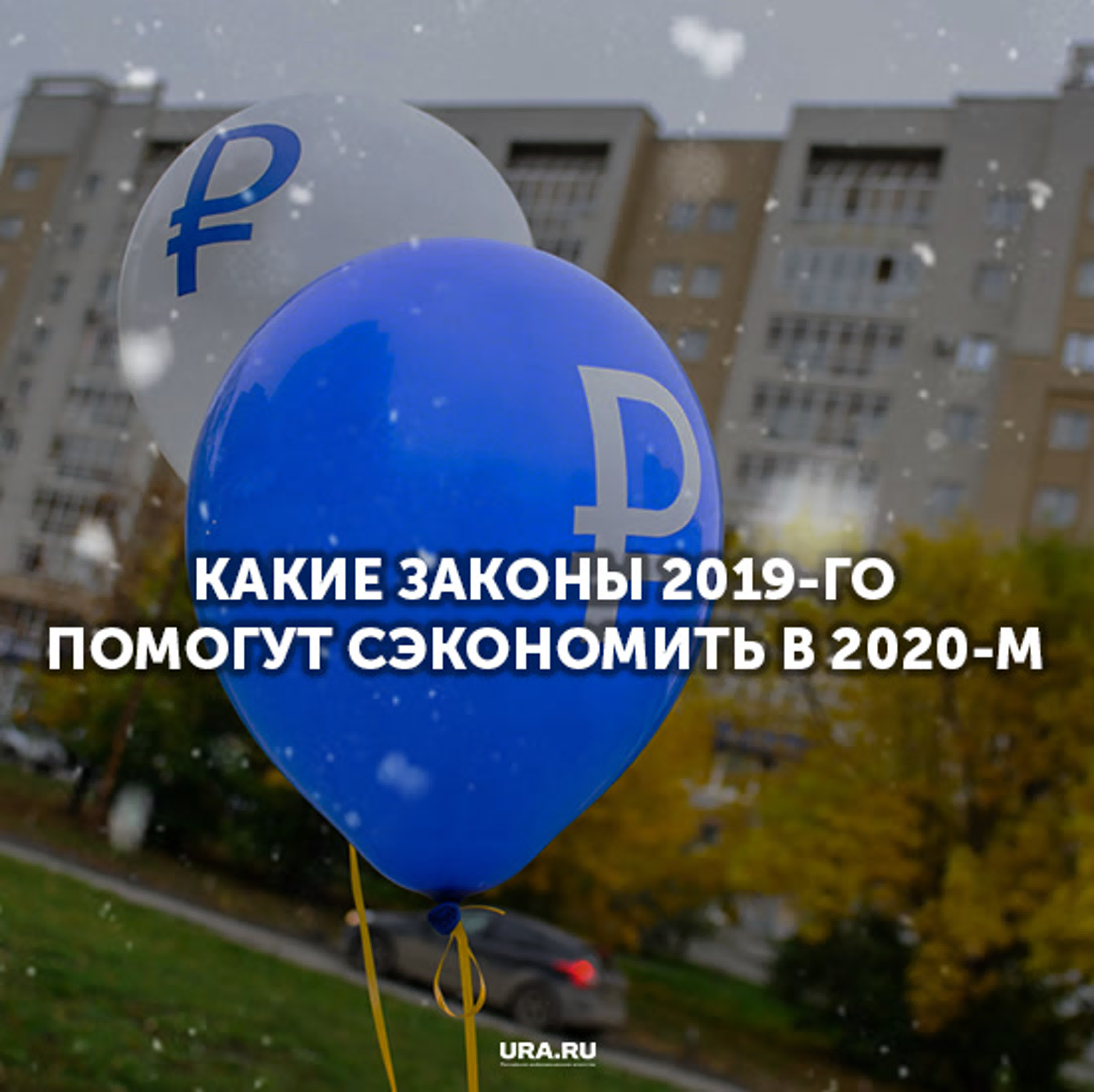 Как изменилась жизнь в 2019 году