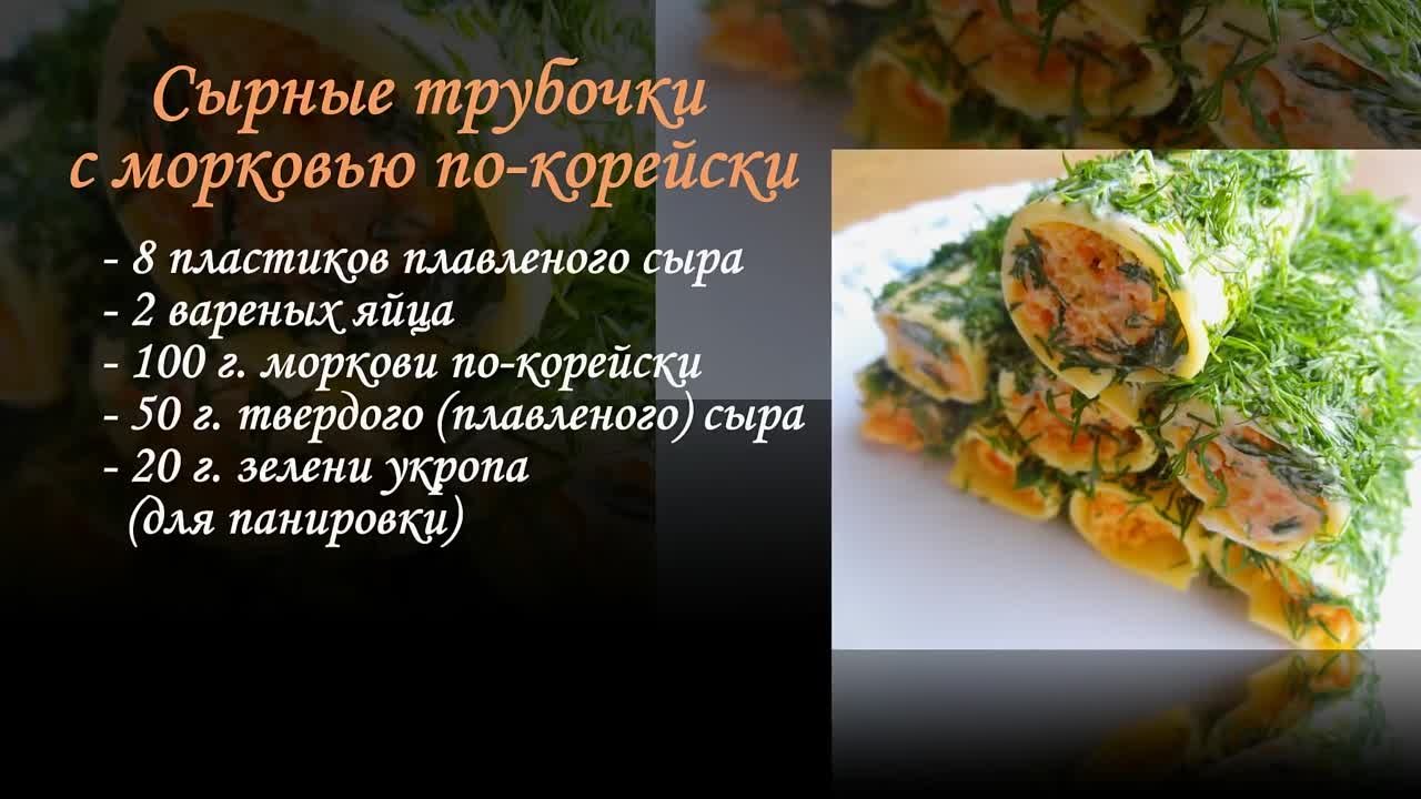 ЗАКУСКИ