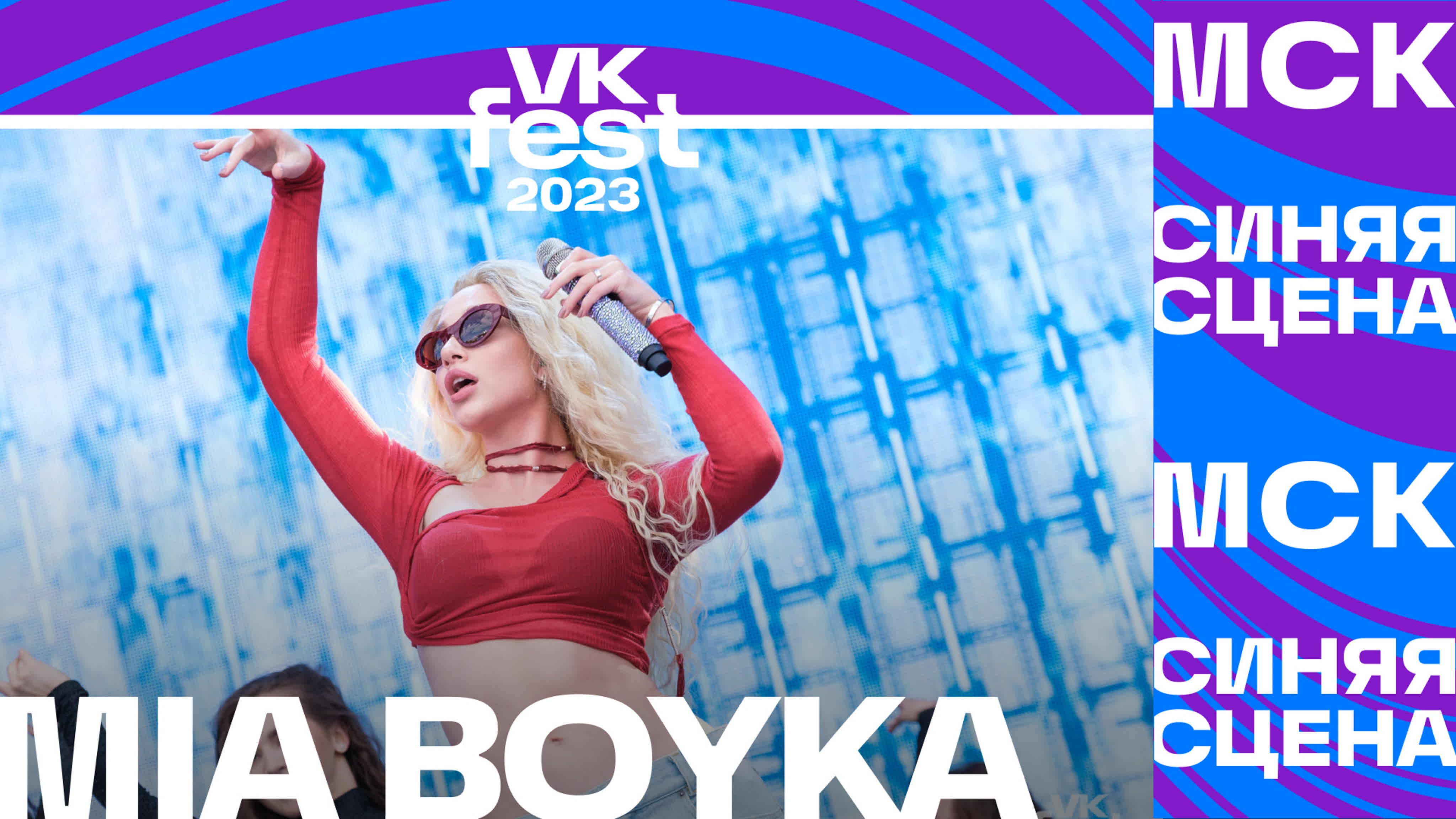 Миа Бойка. Выступления. Клипы