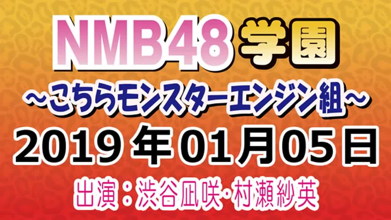 [Radio] NMB48 Gakuen ~Kochira Monster Engine-gumi