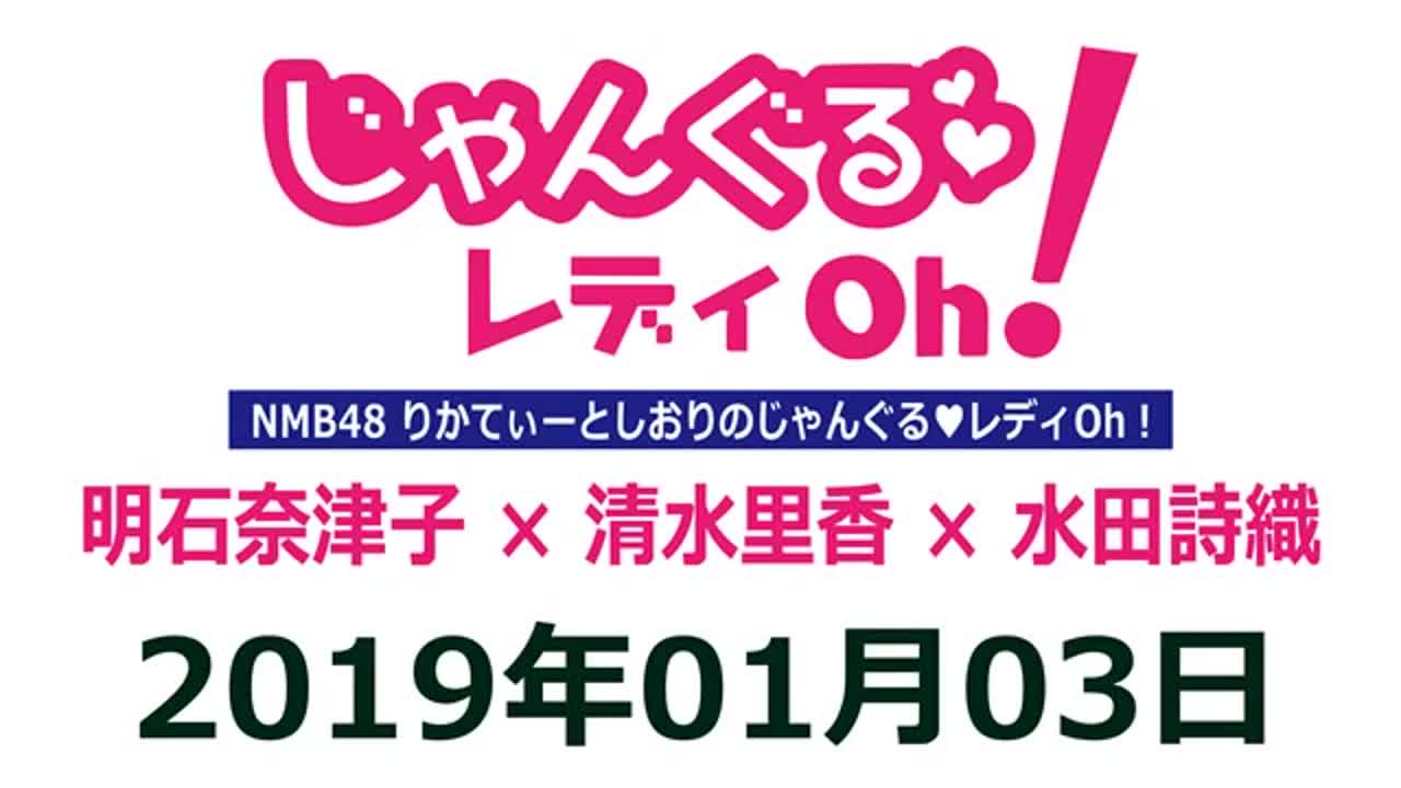 [Radio] NMB48 no Jungle Lady Oh!