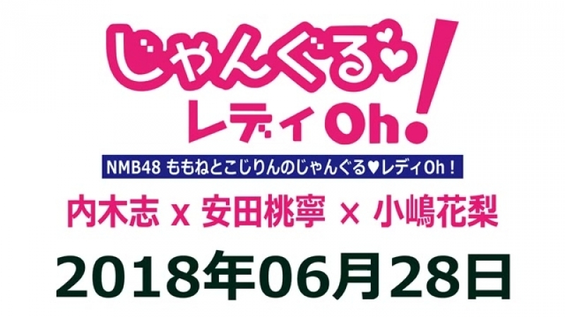 [Radio] Momone to Kojirin no Jungle Lady Oh!