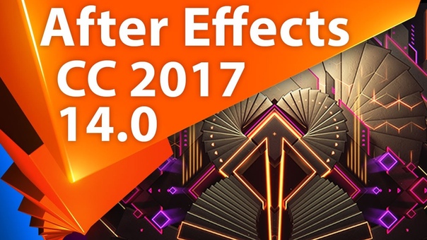 Обзор Adobe After Effects CC 2017