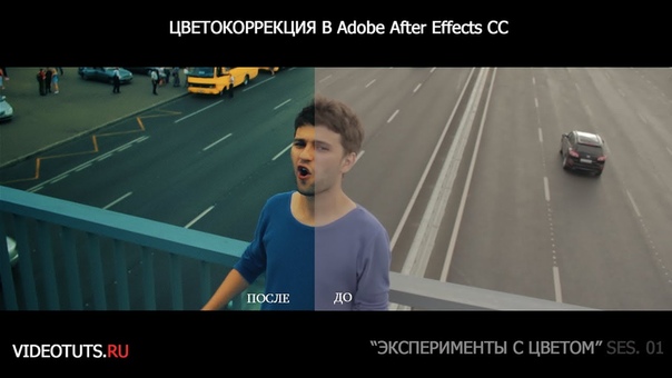 Color correction Цветокоррекция