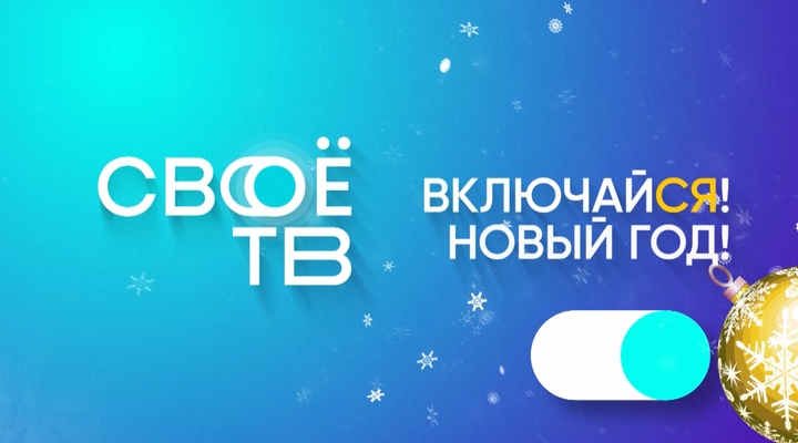 Поздравления 2024