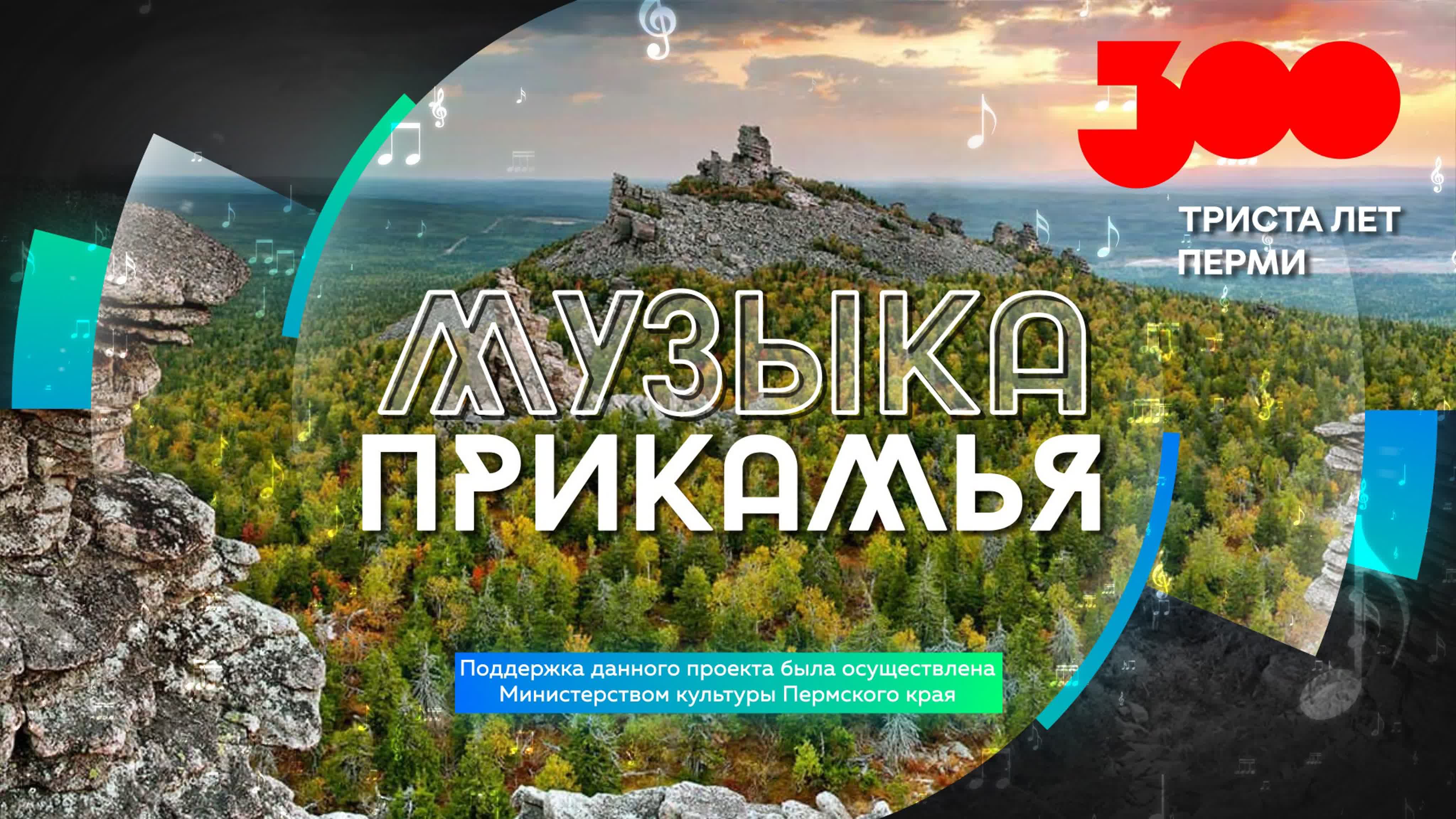 Музыка Прикамья