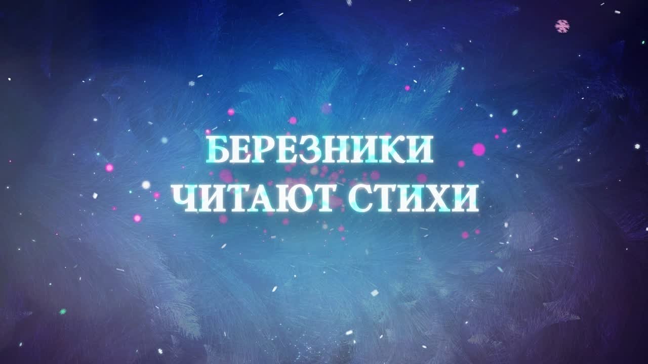 Новогодние стихи 2023