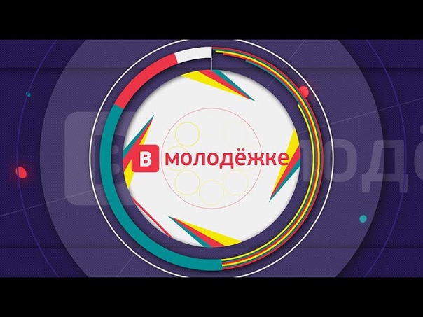 В молодёжке