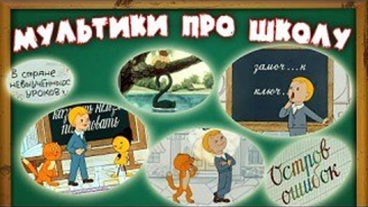 Мультфильмы (СССР)