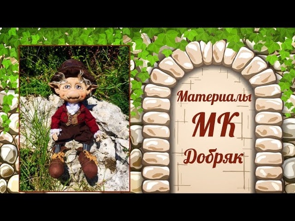 МК Добряк