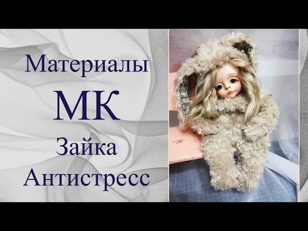 Зайка Антистресс
