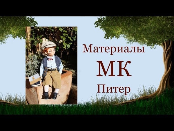МК Питер от испанского мастера Lana Fernandez