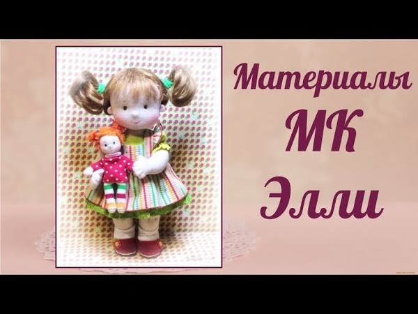 МК Элли от изумительной Ирины Чурилиной!🎀