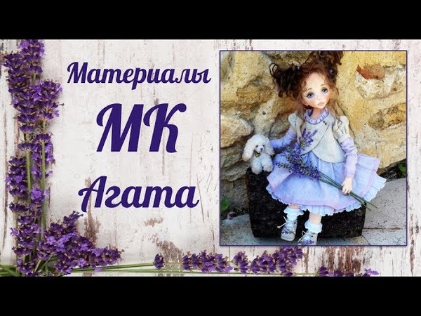 МК Агата от нашей гостьи из Испании Lana Fernandez!