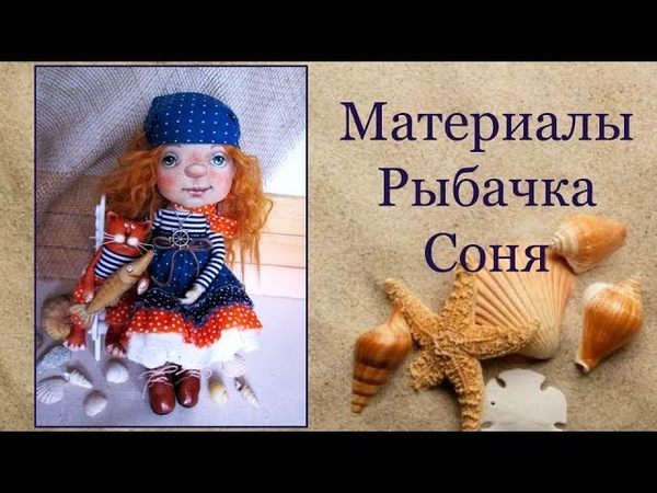 Летний МК Рыбачка Соня