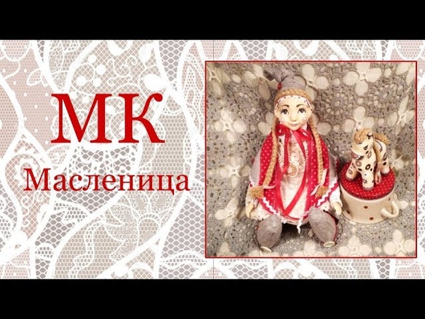 МК по созданию Русской красавицы в интересной смешанной технике! Масленица.