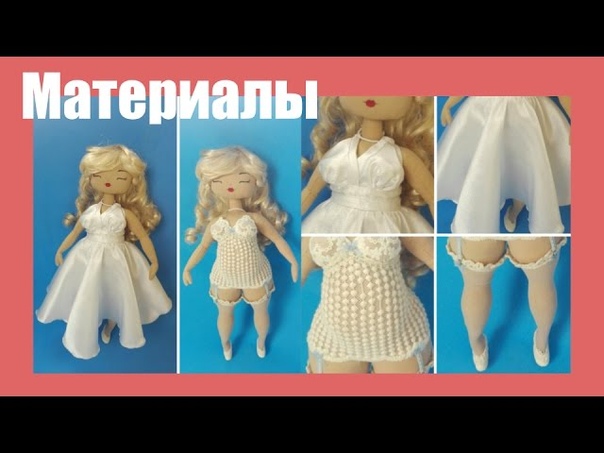 Подробный МК по пошиву шикарной куклы - красотки  "Мэрилин"