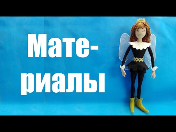 Новый подробный мастер-класс по пошиву Принца Эльфа