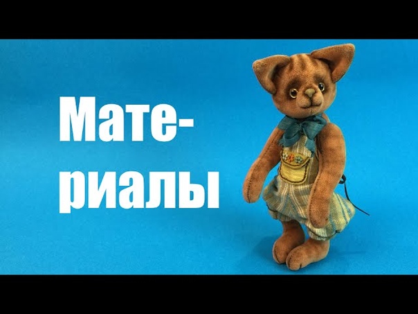 Подробный МК по пошиву милого кота по имени Рыжик