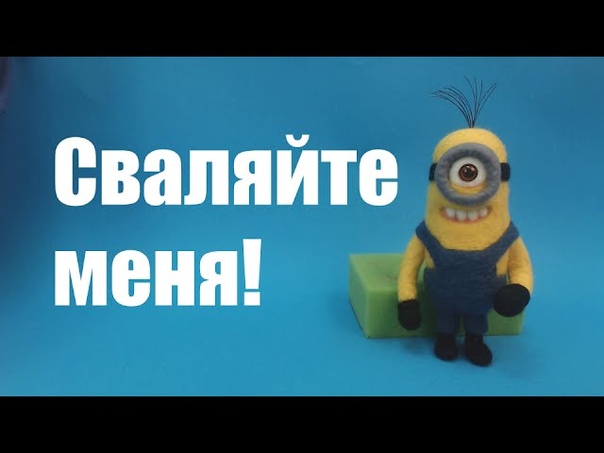 МК Миньон Кевин
