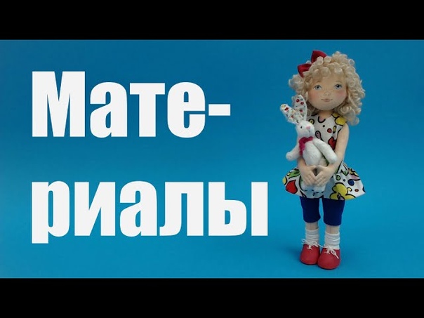 Кукла Алиса