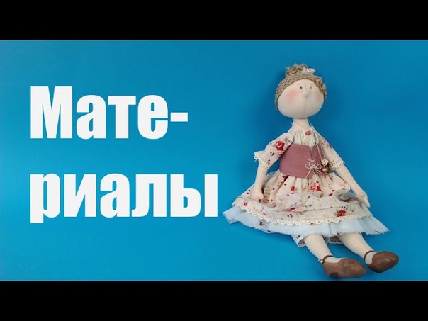 Мастер-класс кукла Нюра