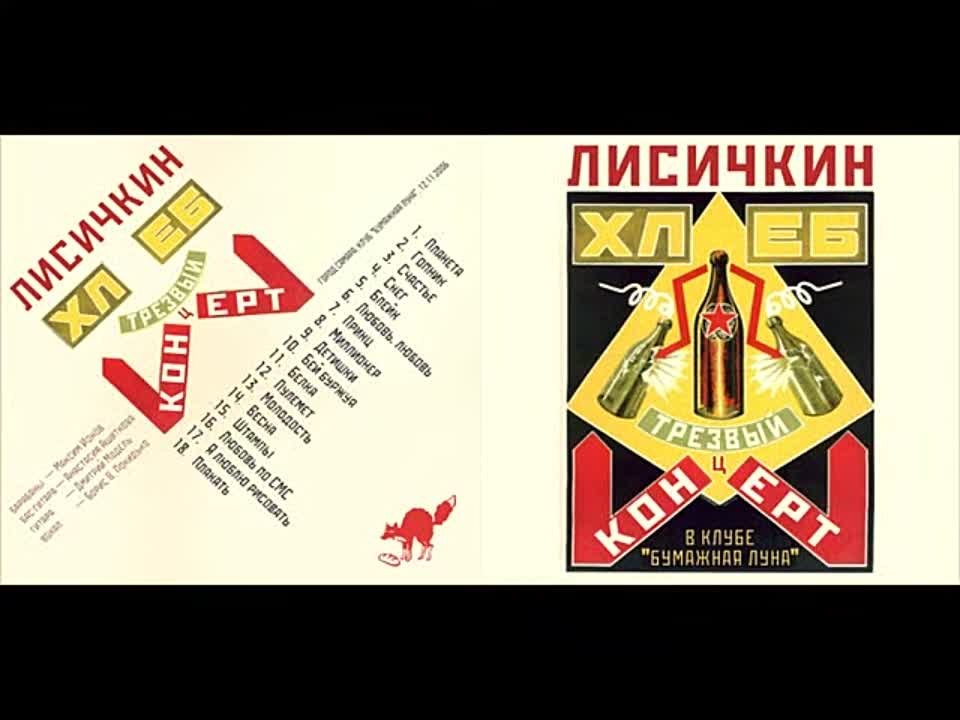 Лисичкин Хлеб