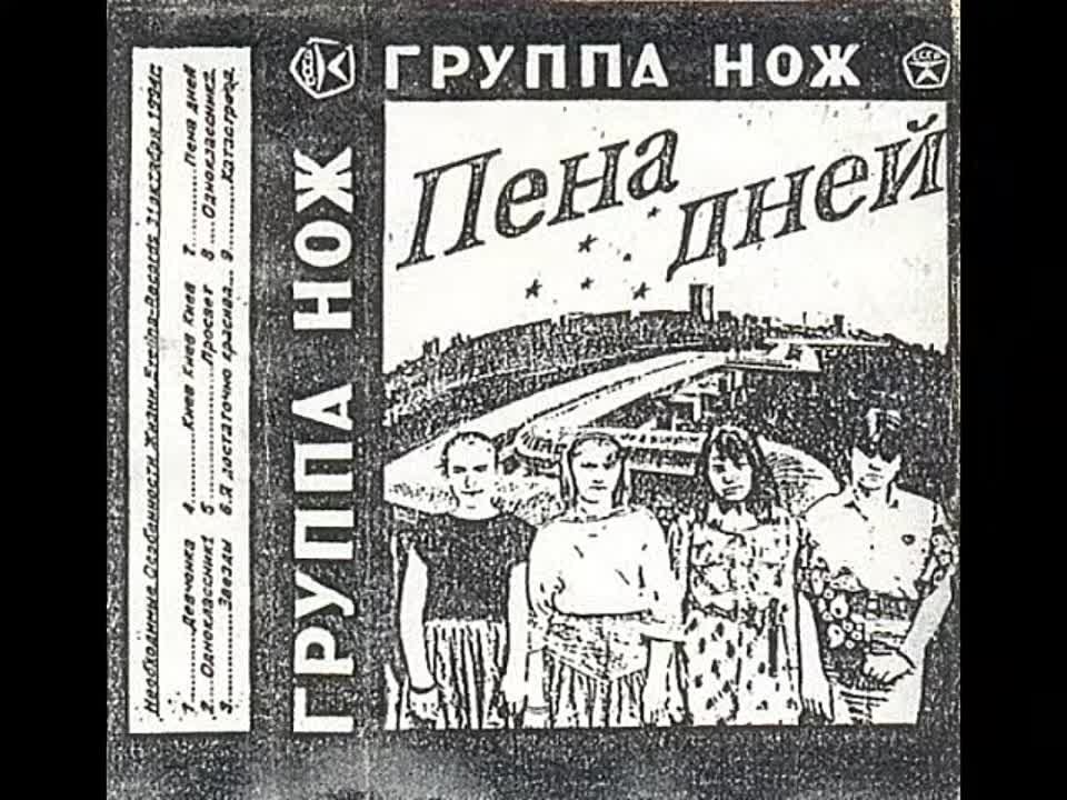 Н.О.Ж.