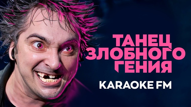 Караоке версии